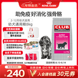 皇家狗粮 幼犬狗粮 犬粮 通用犬型 A3 通用粮 2-12月 8KG