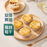 【安佳黄油】法式乳酪蔓越莓月饼4只/200g