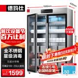 德玛仕（DEMASHI）商用消毒柜 立式消毒碗柜消毒柜家用酒杯茶杯餐具碗筷家用厨房紫外线消毒柜大容量立式消毒柜 双开门650升丨紫外线+中温一星级丨内外不锈钢款 250人