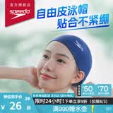 速比涛（Speedo）成人泳帽EPP布帽高弹舒适加大头围防水不勒头训练入门款纯色泳帽