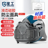 星工（XINGGONG）防尘口罩工业粉尘KN95硅胶面罩  防毒滤盒滤棉 防尘毒装修煤矿木工防护 防尘面具 均码
