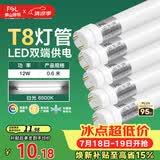 佛山照明T8灯管LED双端长0.6米12W日光色6500K5只装