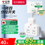 公牛插座转换器插头 无线插排usb  多功能插座/一转多保护门/ 扩展转换器 /适用于卧室厨房 【一转四分控开关】（新国标防过载）GN-97223