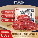 鲜京采国产山东黄牛 原切带芯牛腱子 净重3斤 生鲜牛肉 酱卤红烧