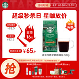 星巴克（Starbucks）派克市场咖啡豆中烘1袋200g 门店同款精品咖啡豆 进口大包装囤享