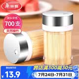 美丽雅牙签700支 一次性竹牙签盒装水果牙签筒装便携剔牙签家用小吃签