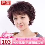 恒发 假发女自然全头套短卷发中老年妈妈假发套短发型真人发丝蓬松 升级款 深棕色 短发 大码