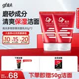 高夫多效净颜洁面乳80g*2 补水保湿男士护肤洗面奶控油清洁毛孔