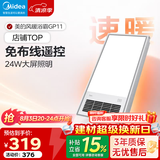 美的（Midea）风暖式浴霸暖风灯照明排气五合一体机集成吊顶无线卫生间浴室机 GP11遥控丨遥控免布线丨温度可视
