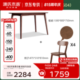 源氏木语 精选实木餐桌现代简约家用饭桌北欧小户型餐厅桌子橡木 【47】橡胶木胡桃色餐桌1.3米+圆弧餐椅*4