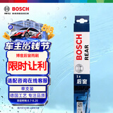 博世（BOSCH）后雨刷后雨刮器后窗13英寸(09-18年奥迪Q5/16年后宝马X1/奔驰B级)