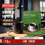京东京造 美式黑咖啡粉冷热速溶0脂2g*30条 运动健身辅助醇品深黑
