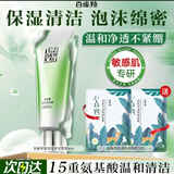 百雀羚（PECHOIN）洗面奶 保湿清洁收缩毛孔卸妆氨基酸洁面膏洁面乳泡沫慕斯护肤品 水能量焕采洁容膏 80g