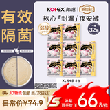 高洁丝软心夜安裤XL号32条裤型卫生巾经期夜用安睡裤自营夏季超薄透气