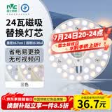 雷士（NVC）LED灯盘吸顶灯替换灯芯灯板磁吸光源灯珠灯泡24W三色3000k-6500k