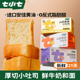 七小七宝宝山药养养小吐司厚切面包牛奶+南瓜+火龙果口味930g 源头直发