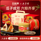 三胖蛋×五芳斋粽子瓜子礼盒1176g(原味*1+五香*1+粽*6) 坚果炒货零食