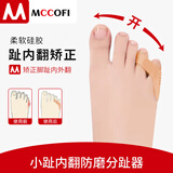 Mccofi日本小拇指外翻矫正器分趾器硅胶脚趾矫正器保套纠正可穿鞋