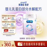 美赞臣 亲舒 婴儿乳蛋白部分水解配方奶粉 1段 850g 0-12月 低适乳糖