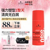 施华蔻专业OSIS刚劲定型啫喱膏100g男碎发整理保湿发持久清透爽发胶发蜡啫喱