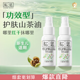 松达 婴儿山茶油宝宝护肤油按摩油新生儿抚触油屁屁油润肤护臀50ml*2