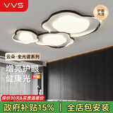 VVS【云朵】全光谱客厅灯吸顶灯具套餐广东中山大灯全屋led灯饰 【云朵客厅】 110*88cm智能调光