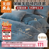 无印良品牛奶绒床上四件套法兰绒床单四件套加绒床单被套220*240cm宾利兰