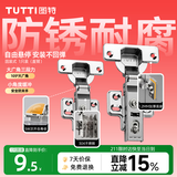 TUTTI图特柜门三段力铰链柜门铰链合页阻尼橱柜小角度阻尼缓冲铰链三段力固装304不锈钢（全盖）一只装  