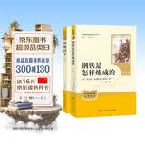 骆驼祥子+钢铁是怎样炼成的（升级版） 人教版名著阅读课程化丛书 七年级下套装（共2册）与25春新版初中语文教材配套使用（含微课，从教学角度讲解名著；含阅读笔记本，提供测评指导帮助提升整本书阅读能力）