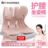 BKT护腰坐垫腰托靠背垫久坐办公室坐垫人体工学坐姿椅床上沙发靠背垫