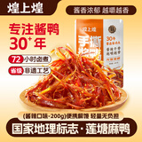 煌上煌（DELIS）江西特产 休闲零食鸭肉小包装 氮气保鲜 手撕酱鸭 酱辣味200g