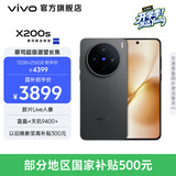 vivo X200s 蔡司超级潜望长焦 胶片Live人像 湿手秒开超声波指纹 6200mAh蓝海电池 天玑9400+手机 国补 简黑 16GB+512GB 官方标配