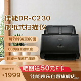 佳能（Canon）DR-C230 扫描仪A4高速高清彩色快速连续自动双面馈纸式办公文档卡片发票扫描仪