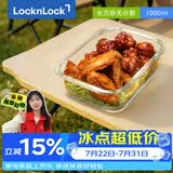 乐扣乐扣（LOCK&LOCK）玻璃饭盒微波炉水果冰箱保鲜盒收纳便当盒LLG445_1L