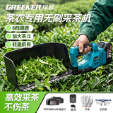 绿林（GREENER）电动采茶机锂电池充电式小型手工无刷手持修剪摘茶叶神器5.0两电