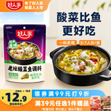 好人家老坛酸菜鱼调料390g  经典原味酸菜脆爽一料多用