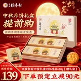 北京稻香村京秋轻甜610g 中秋节高档月饼礼盒团购送礼员工福利京式特产糕点