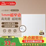 佛山照明无界面板灯集成吊顶灯平板灯厨卫灯300*300白光24W