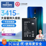 诺希 适用于OPPO R17手机电池【3C认证 自主安装】内置电池更换