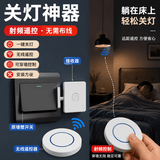 佐之寻关灯神器懒人关灯神器遥控开关灯开关远程控制遥控开关可穿墙 1个射频遥控器+1个主机