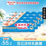 养乐多活菌型乳酸菌乳饮品（低糖）100ml*20瓶低糖饮料