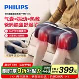 飞利浦（PHILIPS）小腿肌肉按摩仪按摩器大小腿酸痛热敷按摩捏腿美腿机 5401L 节日生日礼物送爸爸妈妈三伏康养护膝