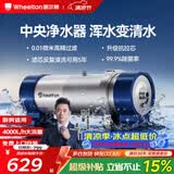 惠尔顿中央净水器全屋净水系统家用自来水农村井水前置过滤器管道超滤机水塔外压大流量不锈钢小区商用 大流量厨房适用UF2