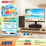 联想扬天M4000q 商用办公台式电脑台式机主机(酷睿Ultra7 265 16G DDR5 1TB SSD win11)23.8英寸全套