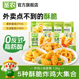 圣农 炸鸡套餐鸡米花洋葱圈脆皮炸鸡肉多多鸡块调理半成品食品 炸鸡小食套餐 1.2kg