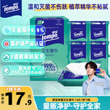 得宝（TEMPO）杀菌湿巾盒装 12片*5包 杀菌率99.9% 温和不刺激 湿纸巾