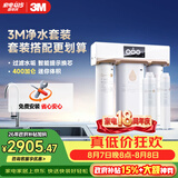 3M厨下净水器400G纯水机+原装滤芯套装【R8-39G(C)+C1-R8+C2-R8】