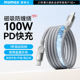 摩米士（MOMAX）磁吸数据线100W双头Type-c苹果充电线ctc编织PD快充车载 适用iPhone18/17/16ProMax手机iPad笔记本