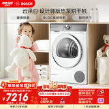 博世（BOSCH）【云朵白】烘干机家用10KG大容量 滚筒热泵干衣机 除菌除螨 低温柔烘 WQB254D00W