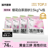 城市理享樱花白茶豆腐膨润土木薯混合猫砂2.5kg*4 除臭低尘瞬吸结团不粘底